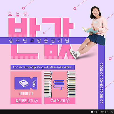 전신 PSD 템플릿 여자 교육 ZIP 웹템플릿 청소년 새로움 팝업 이벤트팝업 웹팝업 한명 미소 사람 앉기 이벤트 책 쇼핑 한국인 교양 쿠폰 반값 책더미 할인쿠폰 십대여자한명만 빅팝업 이미지템플릿 1 컨셉 모션 표정 동양인 세일 무더기 여자한명만 십대여자만 파일형식