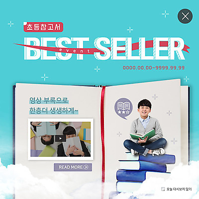 전신 PSD 템플릿 여자 남자 ZIP 별 초등학생 어린이 웹템플릿 팝업 이벤트팝업 웹팝업 사람 앉기 이벤트 상반신 책 세명 눕기 독서 한국인 덮기 영상 베스트셀러 참고서 책더미 플레이 어린이만 빅팝업 이미지템플릿 자연요소 학생 교육 모션 동양인 무더기 파일형식