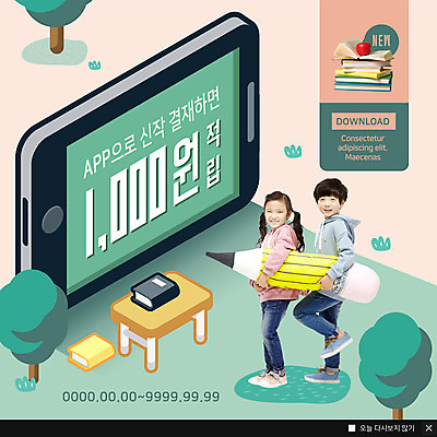 전신 PSD 나무 템플릿 여자 남자 ZIP 어린이 웹템플릿 모바일 새로움 팝업 이벤트팝업 웹팝업 미소 들기 사람 이벤트 두명 책 연필 한국인 어플리케이션 사과 책상 결재 모바일쇼핑 온라인 다운로드 적립 책더미 온라인구매 어린이만 빅팝업 이미지템플릿 식물 가구 컨셉 과일 비즈니스 모션 학용품 표정 동양인 필기구 온라인쇼핑 무더기 파일형식