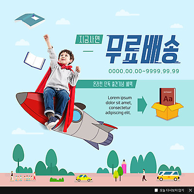 전신 PSD 나무 템플릿 응시 여자 남자 ZIP 어린이 웹템플릿 자동차 모바일 팝업 이벤트팝업 웹팝업 사람 이벤트 여러명 성인 책 연필 손들기 걷기 유치원생 한국인 로켓 구매 망토 승합차 배송 택배 모바일쇼핑 영어책 택배상자 무료 줄서기 퀵 온라인구매 빅팝업 이미지템플릿 식물 시선 육상교통 다수 모션 승용차 학용품 동양인 쇼핑 상자 필기구 운송업 온라인쇼핑 퀵서비스 파일형식