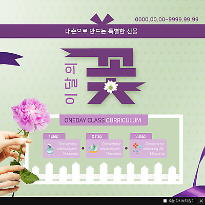 PSD 템플릿 여자 꽃 ZIP 리본 화초 웹템플릿 한송이 팝업 이벤트팝업 웹팝업 선물 한명 사람 이벤트 성인 신체부위 울타리 양손 잡기 만들기 분무기 클래스 특별함 빅팝업 이미지템플릿 식물 1 손 컨셉 모션 담장 송이 파일형식