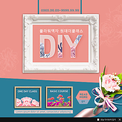 PSD 템플릿 꽃 ZIP 리본 꽃다발 웹템플릿 액자 꽃밭 팝업 이벤트팝업 웹팝업 이벤트 취미 사람없음 코스 DIY 베이직 클래스 빅팝업 이미지템플릿 식물 파일형식