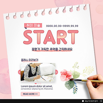 PSD 템플릿 손 여자 ZIP 웹템플릿 한손 팝업 이벤트팝업 웹팝업 미술 사람 앉기 이벤트 상반신 20대 성인 취미 두명 신체부위 소파 한국인 붓 색칠 그리기 추억 출발 빅팝업 이미지템플릿 컨셉 의자 모션 문화예술 동양인 청년 파일형식