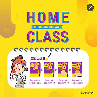 PSD 템플릿 여자 꽃 ZIP 웹템플릿 팝업 이벤트팝업 웹팝업 윙크 한명 미소 사람 이벤트 상반신 성인 취미 꽃병 앞치마 물감 붓 그리기 팔레트 감성 미술교육 명화 클래스 화가모자 성인여자한명만 빅팝업 이미지템플릿 식물 모자_잡화 1 교육 컨셉 모션 표정 미술 미술도구 그림 여자한명만 성인여자만 파일형식