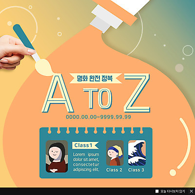 PSD 템플릿 손 여자 ZIP 파도 웹템플릿 교실 한손 팝업 이벤트팝업 웹팝업 윙크 미술 사람 이벤트 상반신 성인 신체부위 세명 물감 붓 원형 명화 정복 클래스 빅팝업 완전 이미지템플릿 도형 교육 바다 컨셉 학교 문화예술 표정 미술도구 그림 파일형식