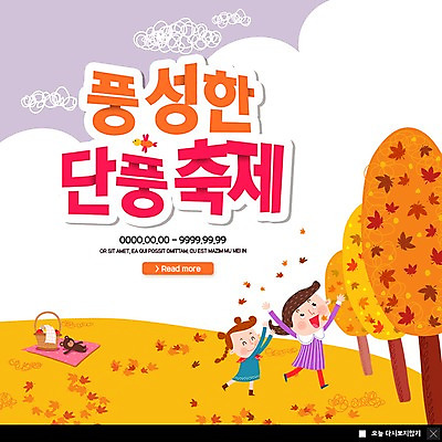 전신 PSD 구름 템플릿 여자 ZIP 어린이 웹템플릿 단풍 낙엽 단풍나무 팔벌리기 팝업 이벤트팝업 웹팝업 사람 이벤트 성인 두명 소풍 축제 곰인형 가을 즐거움 돗자리 과일바구니 동산 단풍축제 어린이만 빅팝업 흩날리기 이미지템플릿 자연요소 나무 계절 감정 인형 잎 과일 모션 야외활동 바구니 파일형식