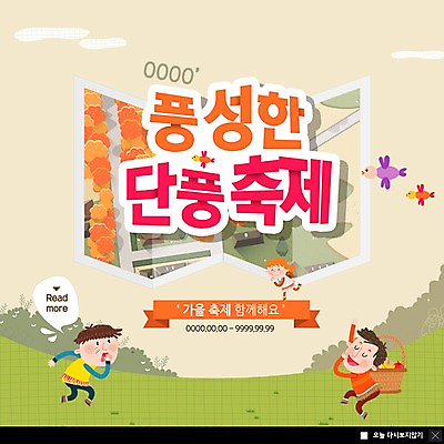 전신 PSD 템플릿 남자 ZIP 어린이 웹템플릿 두마리 과일 자연 조류 단풍나무 팝업 이벤트팝업 웹팝업 사람 이벤트 초원 성인 세명 바구니 축제 놀람 가을 춤 즐거움 담기 격자 단풍축제 빅팝업 이미지템플릿 나무 동물 계절 감정 단풍 2 무늬 모션 문화예술 표정 생태계 파일형식