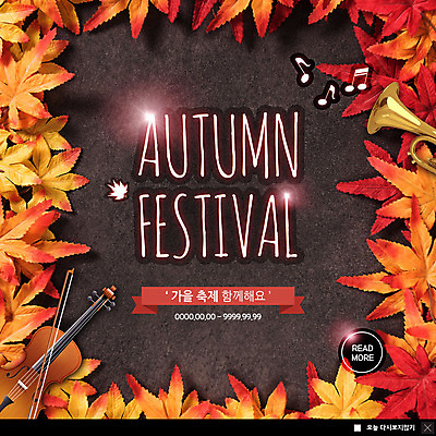 PSD 템플릿 ZIP 웹템플릿 단풍 낙엽 음표 팝업 이벤트팝업 웹팝업 이벤트 사람없음 축제 가을 바이올린 트럼펫 음악축제 빅팝업 예술축제 이미지템플릿 기호 계절 예술 음악 잎 현악기 금관악기 파일형식