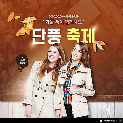 PSD 서양인 템플릿 응시 여자 ZIP 웹템플릿 단풍 낙엽 팝업 이벤트팝업 웹팝업 미소 사람 이벤트 상반신 20대 성인 두명 목재 축제 가을 트렌치코트 단풍축제 성인여자만 빅팝업 이미지템플릿 외국인 나무 시선 계절 잎 재료 표정 청년 코트 여자만 성인만 파일형식