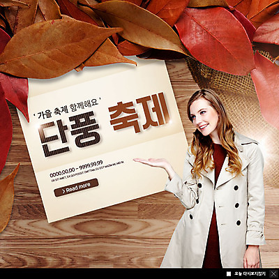 PSD 서양인 템플릿 여자 ZIP 웹템플릿 단풍 낙엽 안내 팝업 이벤트팝업 웹팝업 한명 미소 사람 손짓 이벤트 상반신 20대 성인 목재 축제 가을 트렌치코트 단풍축제 성인여자한명만 빅팝업 이미지템플릿 외국인 나무 1 계절 잎 재료 모션 표정 청년 코트 여자한명만 성인여자만 파일형식