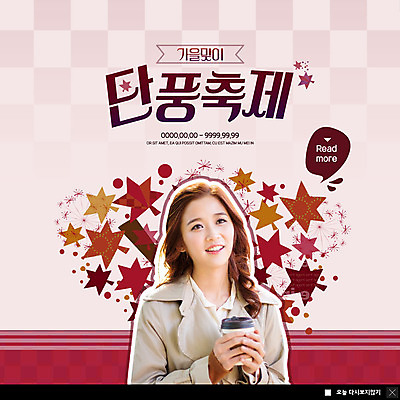 PSD 템플릿 응시 여자 ZIP 웹템플릿 단풍 낙엽 팝업 이벤트팝업 웹팝업 한명 미소 사람 이벤트 상반신 20대 성인 한국인 가을 잡기 단풍축제 테이크아웃컵 성인여자한명만 빅팝업 이미지템플릿 1 시선 계절 잎 모션 표정 동양인 청년 컵 축제 여자한명만 성인여자만 파일형식