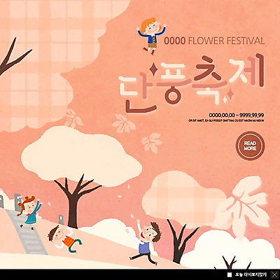 전신 PSD 나무 템플릿 여자 남자 ZIP 어린이 웹템플릿 단풍 낙엽 팝업 이벤트팝업 웹팝업 미소 사람 이벤트 초원 여러명 눕기 계단 축제 뿌리기 즐거움 단풍축제 빅팝업 이미지템플릿 식물 감정 다수 잎 모션 표정 파일형식