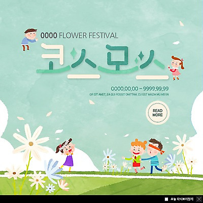 전신 PSD 템플릿 여자 남자 딸 ZIP 어린이 웹템플릿 가족 팝업 이벤트팝업 웹팝업 미소 사람 이벤트 초원 여러명 성인 화환 가을 눈가림 잡기 아빠 박수 즐거움 코스모스 꽃축제 술래 술래잡기 빅팝업 이미지템플릿 계절 꽃 감정 다수 관계 모션 놀이 표정 손짓 축제 가림 파일형식