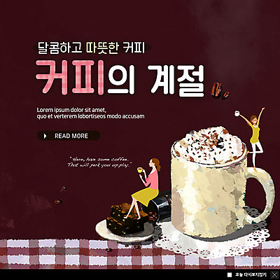 전신 PSD 템플릿 계절 여자 ZIP 커피 웹템플릿 팝업 이벤트팝업 웹팝업 사람 앉기 이벤트 성인 두명 카페 머그컵 마시기 식탁보 달콤 따뜻한음료 브라우니 휘핑크림 성인만 빅팝업 이미지템플릿 음료 모션 디저트 컵 상점 맛 크림 휘핑 파일형식