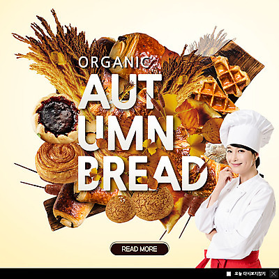 PSD 템플릿 여자 ZIP 빵 웹템플릿 팝업 이벤트팝업 웹팝업 요리사모자 한명 미소 사람 이벤트 상반신 성인 30대 요리사 다양 한국인 가을 조리복 밀 유기농 보리 제빵 와플 모카빵 타르트 성인여자한명만 빅팝업 이미지템플릿 직업 모자_잡화 1 웰빙 계절 음식 다수 유니폼 디저트 곡류 표정 동양인 장년 제과제빵 파이_빵 여자한명만 성인여자만 파일형식