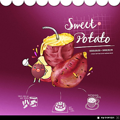 PSD 템플릿 캐릭터 ZIP 웹템플릿 한잔 팝업 이벤트팝업 웹팝업 의인화 빨대 이벤트 사람없음 머그컵 최고 달콤 고구마 음식캐릭터 고구마케이크 고구마튀김 빅팝업 이미지템플릿 1 음식 뿌리채소 컵 케이크 튀김 맛 파일형식