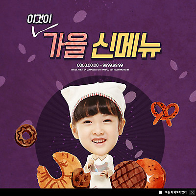 PSD 템플릿 여자 ZIP 어린이 빵 웹템플릿 새로움 팝업 이벤트팝업 웹팝업 두건 한명 미소 사람 이벤트 상반신 앞치마 한국인 가을 제빵 요리중 메뉴소개 찹쌀도너츠 소녀한명만 브레첼 빅팝업 이미지템플릿 1 계절 음식 컨셉 모션 디저트 표정 동양인 제과제빵 도넛 여자한명만 소녀만 파일형식