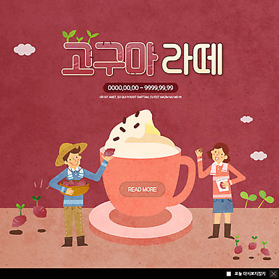 전신 PSD 템플릿 부부 여자 남자 ZIP 웹템플릿 한잔 팝업 이벤트팝업 웹팝업 들기 사람 이벤트 성인 두명 농작물 바구니 새싹 수확 농부 밀짚모자 고구마 라떼 성인만 빅팝업 이미지템플릿 식물 직업 모자_잡화 1 커플 커피 농업 모션 뿌리채소 파일형식