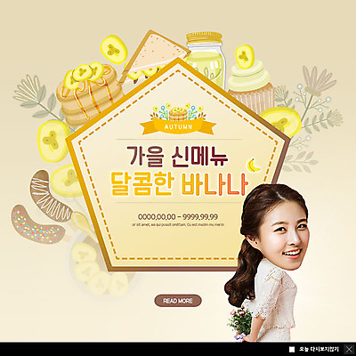 PSD 템플릿 응시 여자 ZIP 꽃다발 웹템플릿 디저트 바나나 팝업 이벤트팝업 웹팝업 한명 미소 들기 사람 이벤트 상반신 20대 성인 한국인 가을 달콤 슬라이스 메뉴소개 바나나주스 바나나스무디 성인여자한명만 빅팝업 이미지템플릿 1 시선 계절 꽃 음식 과일 모션 표정 동양인 청년 맛 과일주스 스무디 여자한명만 성인여자만 파일형식