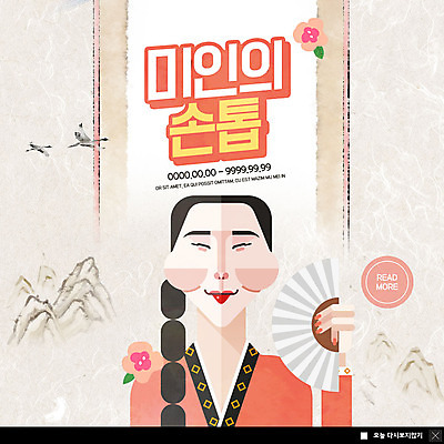 PSD 템플릿 여자 ZIP 웹템플릿 산 팝업 이벤트팝업 웹팝업 한명 미소 사람 이벤트 상반신 성인 학 부채 한복 손톱 미인 댕기머리 산수화 성인여자한명만 빅팝업 이미지템플릿 1 한국전통 헤어스타일 손 조류 표정 전통의상 동양화 여자한명만 성인여자만 파일형식