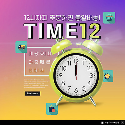 PSD 템플릿 ZIP 웹템플릿 팝업 이벤트팝업 웹팝업 이벤트 사람없음 쇼핑 쇼핑백 자명종 장바구니 배송 서비스 속도 주문 12시 퀵 타임세일 빅팝업 탑차 이미지템플릿 시계 가방 세일 바구니 트럭 알람 시간 퀵서비스 파일형식