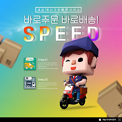 전신 PSD 템플릿 남자 ZIP 웹템플릿 팝업 이벤트팝업 웹팝업 한명 사람 이벤트 성인 오토바이 배달원 우체부 전화기 배송 서비스 속도 무료 우편배달 퀵 성인남자한명만 빅팝업 탑차 이미지템플릿 직업 1 바이크 트럭 퀵서비스 남자한명만 성인남자만 파일형식