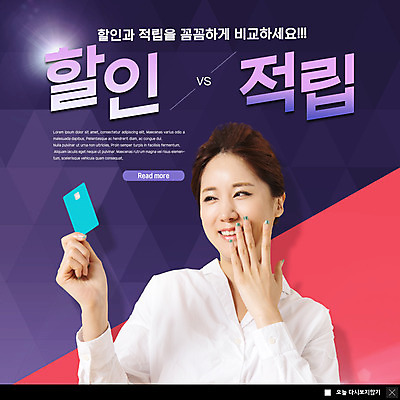 PSD 템플릿 응시 여자 ZIP 웹템플릿 팝업 이벤트팝업 웹팝업 한명 미소 들기 사람 이벤트 상반신 20대 성인 쇼핑 세일 한국인 신용카드 비교 적립 성인여자한명만 빅팝업 이미지템플릿 1 시선 컨셉 모션 표정 동양인 청년 금융 여자한명만 성인여자만 파일형식