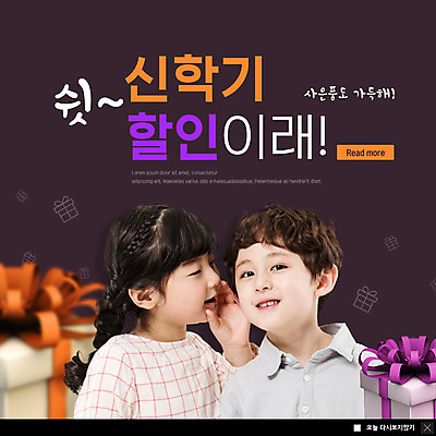 PSD 템플릿 응시 여자 교육 남자 ZIP 리본 어린이 웹템플릿 포장 팝업 이벤트팝업 웹팝업 미소 사람 이벤트 상반신 두명 선물상자 세일 여러개 한국인 비밀 귓속말 신학기 사은품 어린이만 빅팝업 이미지템플릿 시선 다수 컨셉 표정 선물 동양인 상자 상품 파일형식