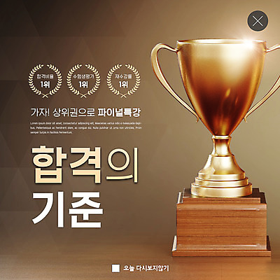 PSD 템플릿 교육 ZIP 웹템플릿 팝업 이벤트팝업 웹팝업 이벤트 사람없음 빛 트로피 합격 평가 특강 빅팝업 이미지템플릿 강의 상_우승 파일형식