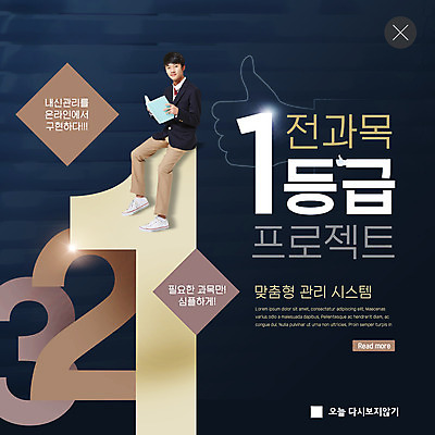 전신 PSD 템플릿 학생 교육 남자 교복 ZIP 웹템플릿 청소년 모바일 팝업 이벤트팝업 웹팝업 관리 한명 사람 이벤트 책 한국인 최고 성적 시스템 온라인 내신등급 온라인강의 프로젝트 십대남자한명만 빅팝업 이미지템플릿 1 옷 동양인 강의 남자한명만 십대남자만 파일형식 언택트