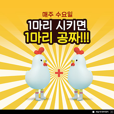 PSD 템플릿 캐릭터 ZIP 웹템플릿 두마리 팝업 이벤트팝업 웹팝업 이벤트 사람없음 모형 치킨 닭 플러스 닭캐릭터 무료 수요일 원플러스원 빅팝업 덤 이미지템플릿 기호 동물캐릭터 2 조류 요일 닭고기요리 파일형식