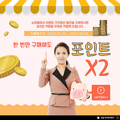 PSD 템플릿 응시 여자 ZIP 웹템플릿 모바일 팝업 이벤트팝업 웹팝업 한명 미소 들기 사람 이벤트 상반신 20대 성인 쇼핑 동전 한국인 돼지저금통 구매 금화 온라인쇼핑 포인트 모바일쇼핑 오피스룩 더블 동전탑 적립 차양막 성인여자한명만 빅팝업 금융의날 이미지템플릿 1 시선 옷 돈 비즈니스 모션 표정 동양인 청년 금융 쌓기 저금통 황금 온라인 차양 여자한명만 성인여자만 파일형식 법정기념일