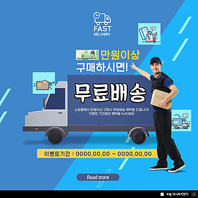 전신 PSD 템플릿 남자 ZIP 웹템플릿 팝업 이벤트팝업 웹팝업 한명 미소 사람 이벤트 20대 성인 쇼핑 쇼핑백 한국인 가리킴 신용카드 만원 택배기사 구매 배송 택배 속도 택배상자 무료 퀵 성인남자한명만 빅팝업 탑차 이미지템플릿 1 지폐 가방 표정 동양인 손짓 청년 금융 상자 트럭 운송업 배달원 퀵서비스 남자한명만 성인남자만 파일형식