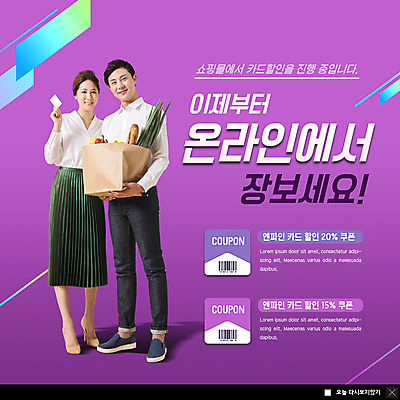 전신 PSD 템플릿 부부 커플 여자 남자 ZIP 웹템플릿 모바일 파프리카 팝업 이벤트팝업 웹팝업 미소 들기 사람 이벤트 20대 성인 두명 쇼핑 장보기 종이봉투 세일 한국인 신용카드 바게트 쿠폰 온라인쇼핑 모바일쇼핑 대파 온라인몰 할인쿠폰 온라인구매 성인만 빅팝업 이미지템플릿 빵 채소 관계 모션 봉투 표정 동양인 청년 금융 파 온라인 파일형식