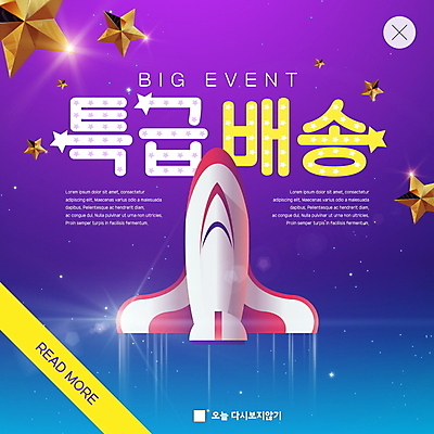 PSD 템플릿 ZIP 별 웹템플릿 팝업 이벤트팝업 웹팝업 이벤트 사람없음 빛 쇼핑 로켓 비행 배송 속도 빅이벤트 퀵 빅팝업 이미지템플릿 자연요소 퀵서비스 파일형식