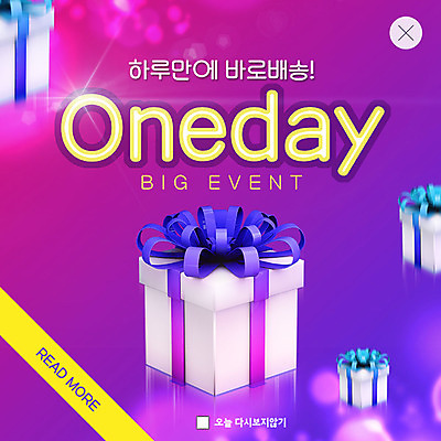 PSD 템플릿 ZIP 리본 웹템플릿 포장 팝업 이벤트팝업 웹팝업 선물 이벤트 사람없음 선물상자 빛 쇼핑 여러개 배송 속도 일과 빅이벤트 퀵 빅팝업 이미지템플릿 다수 상자 퀵서비스 파일형식