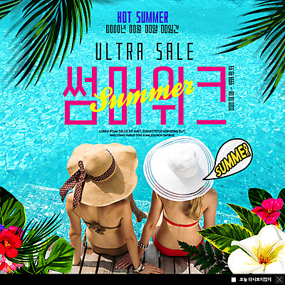 PSD 서양인 템플릿 여자 ZIP 웹템플릿 수영장 팝업 이벤트팝업 웹팝업 사람 앉기 이벤트 상반신 20대 성인 두명 뒷모습 여름 여름휴가 바캉스 비키니 세일 빅세일 열대꽃 열대잎 챙모자 성인여자만 빅팝업 이미지템플릿 외국인 모자_잡화 계절 수영복 꽃 뷰포인트 잎 모션 휴가 청년 여자만 성인만 파일형식 여름_계절