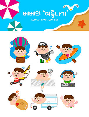 남자 바다 스티커 일러스트 갈매기 불가사리 미소 사람 여러명 해변 여름 여름휴가 바캉스 세트 모래사장 헤드셋 열기구 인사 파라솔 스노클링 더위 승차 비치발리볼 즐거움 복숭아 카약 노젓기 캠핑카 스노클링용품 이모티콘 디제잉 국내일러스트 AI파일 계절 감정 스포츠용품 음향기기 다수 과일 항공교통 모션 자동차 조류 날씨 휴가 극피동물 표정 헤드폰 수상스포츠 예절 비치볼 배구 파일형식 벡터 여름_계절