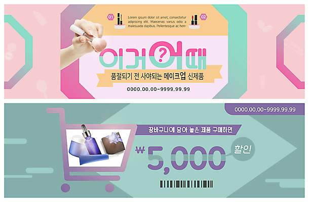 PSD 템플릿 손 배너 배너템플릿 여자 ZIP 리본 웹템플릿 한명 사람 이벤트 신체부위 선물상자 세일 쇼핑카 화장품 립스틱 현수막 구매 장바구니 마스카라 메이크업브러쉬 신제품 이벤트배너 웹배너 빅배너 1 선물 쇼핑 상자 뷰티 바구니 카트 붓 상품 파일형식