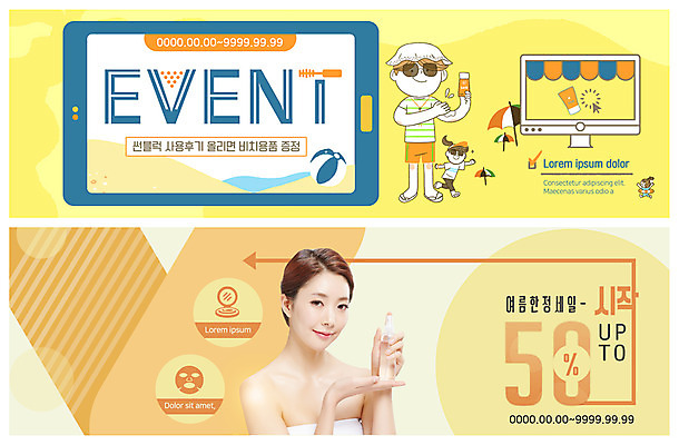 전신 PSD 템플릿 배너 응시 배너템플릿 여자 남자 ZIP 어린이 바다 웹템플릿 미소 들기 사람 이벤트 여러명 상반신 20대 성인 해변 여름 뷰티 세일 모니터 한국인 현수막 파라솔 비치볼 선크림 즐거움 클릭 마스크팩 리뷰 반값 이벤트배너 제품후기 증정 의료성형뷰티 웹배너 빅배너 시선 계절 감정 다수 공 모션 바캉스용품 표정 동양인 청년 컴퓨터 화장품 팩 파일형식