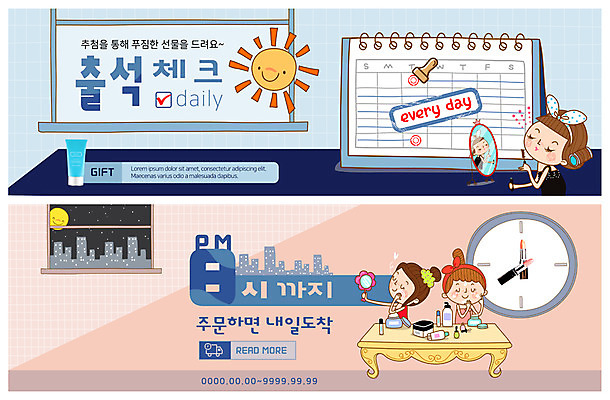 PSD 템플릿 배너 배너템플릿 여자 ZIP 시계 웹템플릿 선물 사람 이벤트 상반신 성인 세명 도장 태양 화장 뷰티 화장품 립스틱 달력 현수막 손거울 화장대 이벤트배너 웹배너 빅배너 출석 자연요소 가구 거울 파일형식