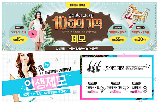 PSD 서양인 외국인 템플릿 배너 배너템플릿 여자 ZIP 웹템플릿 사람 이벤트 상반신 20대 성인 세명 여름 뷰티 세일 놀람 한국인 현수막 나뭇가지 자신감 눈물 감동 패키지 이벤트배너 제모 웹배너 성인여자만 빅배너 나무 계절 감정 표정 동양인 인종 청년 여자만 성인만 파일형식