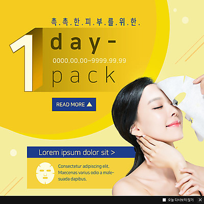 PSD 템플릿 여자 ZIP 웹템플릿 팝업 이벤트팝업 웹팝업 한명 미소 사람 이벤트 상반신 20대 성인 뷰티 눈감음 촉촉함 한국인 피부 마스크팩 보습 의료성형뷰티 성인여자한명만 빅팝업 이미지템플릿 1 모션 표정 동양인 청년 신체부위 젖음 팩 여자한명만 성인여자만 파일형식