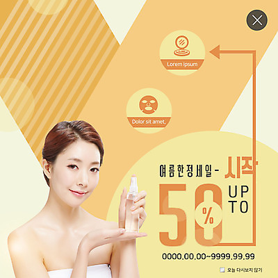 PSD 템플릿 응시 여자 ZIP 웹템플릿 팝업 이벤트팝업 웹팝업 한명 미소 들기 사람 이벤트 상반신 20대 성인 여름 뷰티 세일 화장품 한국인 마스크팩 의료성형뷰티 성인여자한명만 빅팝업 이미지템플릿 1 시선 계절 모션 표정 동양인 청년 팩 여자한명만 성인여자만 파일형식