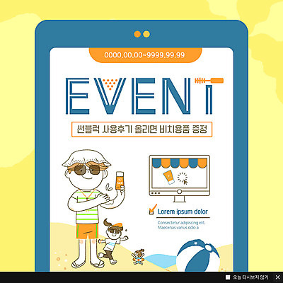 전신 PSD 템플릿 여자 남자 ZIP 어린이 바다 웹템플릿 팝업 이벤트팝업 웹팝업 미소 들기 사람 이벤트 성인 해변 세명 스마트폰 선글라스 달리기 모니터 비치볼 선크림 즐거움 클릭 튜브 리뷰 제품후기 빅팝업 이미지템플릿 감정 안경 공 모션 바캉스용품 표정 핸드폰 스마트기기 컴퓨터 화장품 파일형식