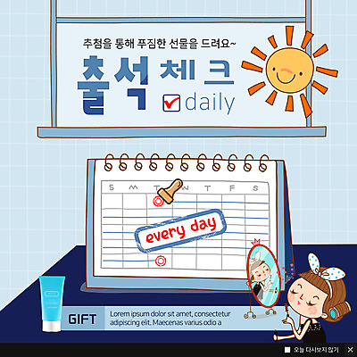 PSD 템플릿 여자 ZIP 웹템플릿 팝업 이벤트팝업 웹팝업 선물 한명 사람 이벤트 상반신 성인 도장 태양 화장 거울 달력 마스카라 헤어롤 클렌징폼 빅팝업 출석 이미지템플릿 자연요소 1 뷰티 화장품 미용용품 세안용품 파일형식