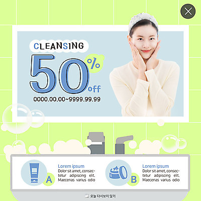 PSD 템플릿 응시 여자 ZIP 웹템플릿 팝업 이벤트팝업 웹팝업 한명 미소 사람 이벤트 상반신 성인 30대 뷰티 세일 거품 한국인 머리띠 클렌징 세안제 클렌징크림 클렌징폼 성인여자한명만 빅팝업 이미지템플릿 1 시선 장신구 표정 동양인 장년 청결 세안용품 여자한명만 성인여자만 파일형식