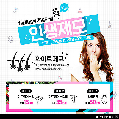 PSD 서양인 외국인 템플릿 여자 ZIP 얼굴 웹템플릿 팝업 이벤트팝업 웹팝업 한명 사람 이벤트 상반신 20대 성인 여름 뷰티 세일 놀람 인사 제모 성인여자한명만 빅팝업 이미지템플릿 1 계절 감정 표정 인종 청년 신체부위 예절 여자한명만 성인여자만 파일형식