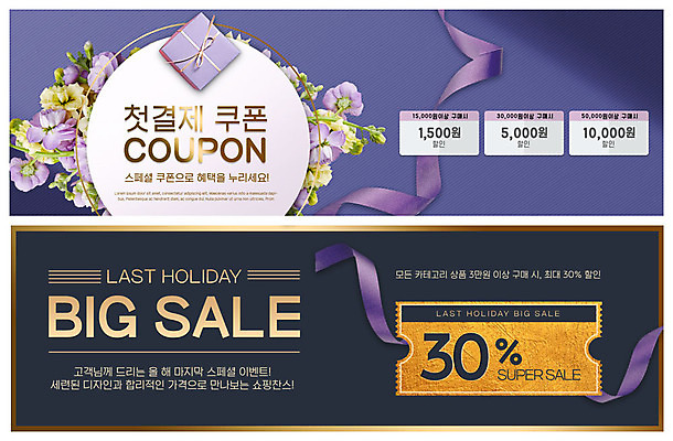 PSD 템플릿 디자인 배너 배너템플릿 꽃 ZIP 리본 웹템플릿 이벤트 사람없음 선물상자 쇼핑 현수막 구매 고객 결제 빅세일 이벤트배너 특별함 할인쿠폰 할인혜택 홀리데이 웹배너 세련 빅배너 식물 컨셉 휴가 선물 상자 세일 쿠폰 파일형식 혜택