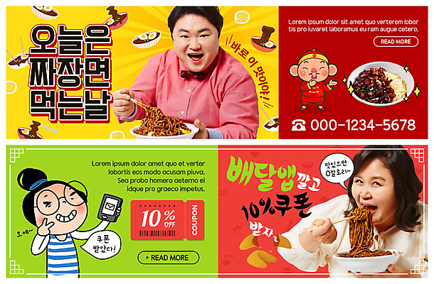 PSD 템플릿 배너 배너템플릿 여자 남자 ZIP 웹템플릿 모바일 미소 사람 이벤트 여러명 상반신 성인 30대 중국인 중식 한국인 현수막 어플리케이션 짜장면 구매 치파오 먹기 즐거움 브이 배달음식 이벤트배너 할인쿠폰 웹배너 빅배너 외국인 감정 음식 다수 모션 표정 동양인 손짓 장년 쇼핑 전통의상 배달 쿠폰 파일형식